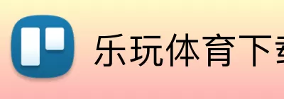 乐玩体育下载 Logo